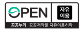 공공저작물 자유이용허락 이미지