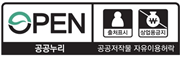 공공저작물 자유이용허락 이미지