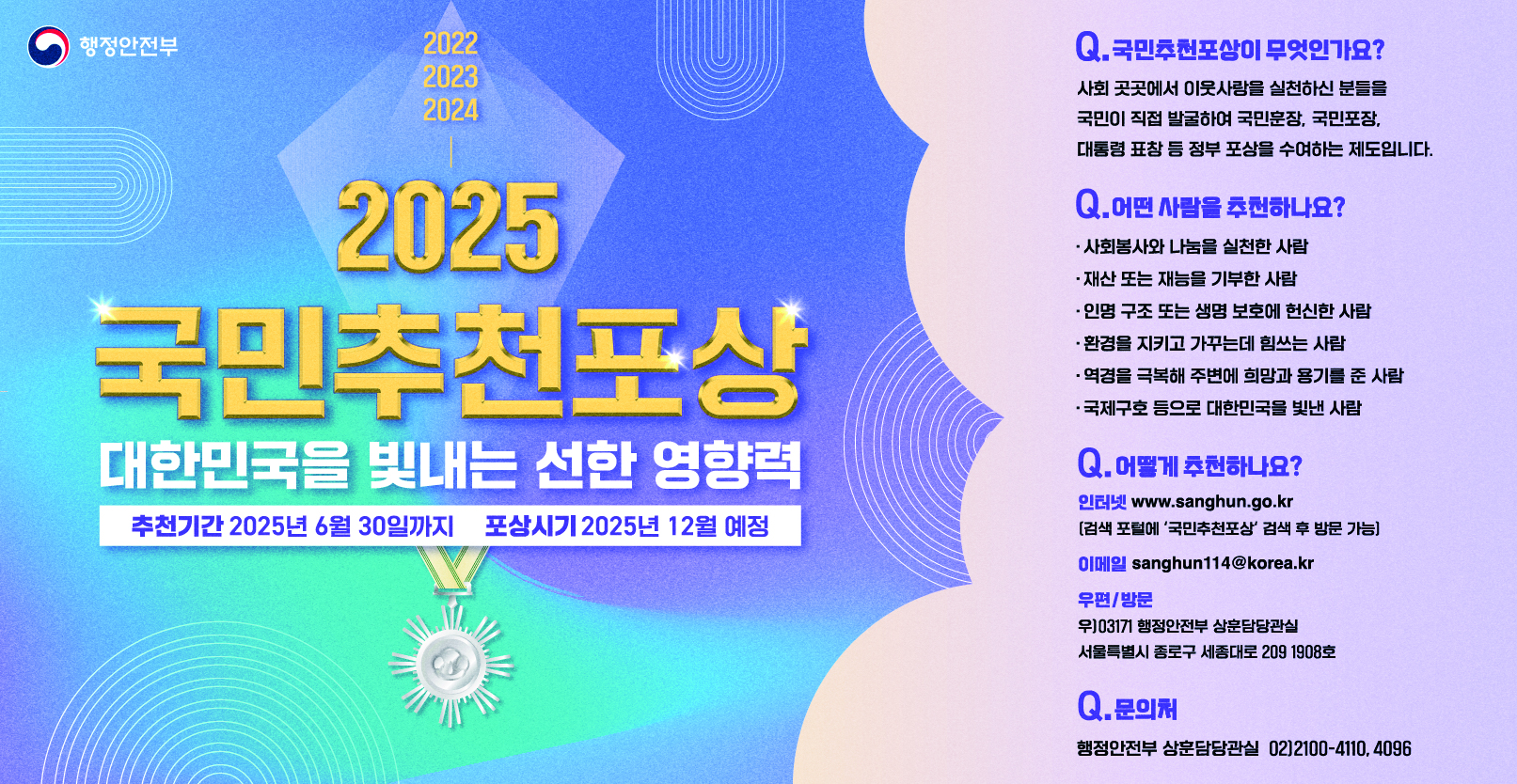 제15기 국민추천포상