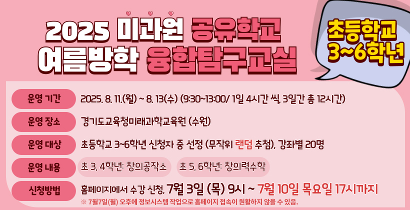 2025 미과원공유학교(초)