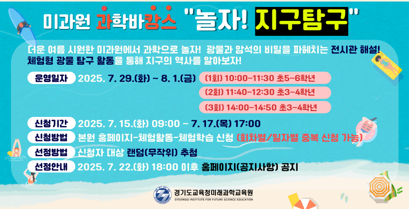 과학바캉스 놀자(지구탐구)