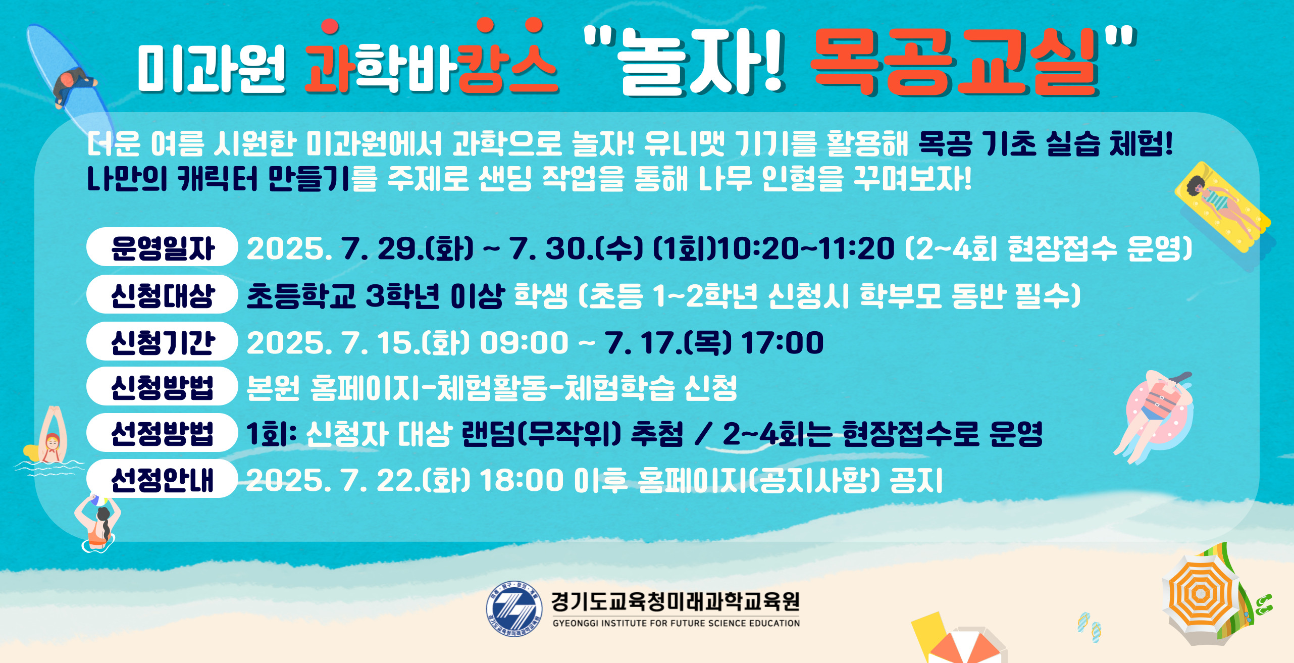 과학바캉스 놀자(목공교실)