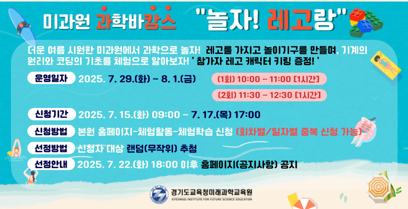 과학바캉스 놀자(레고)