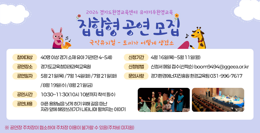 2026년 집합형 유아기후환경교육