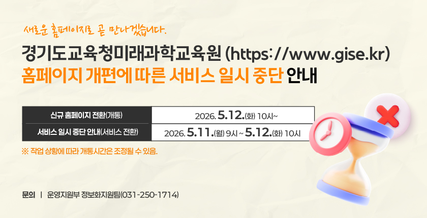 홈페이지 개편에 따른 서비스 일시중단 안내