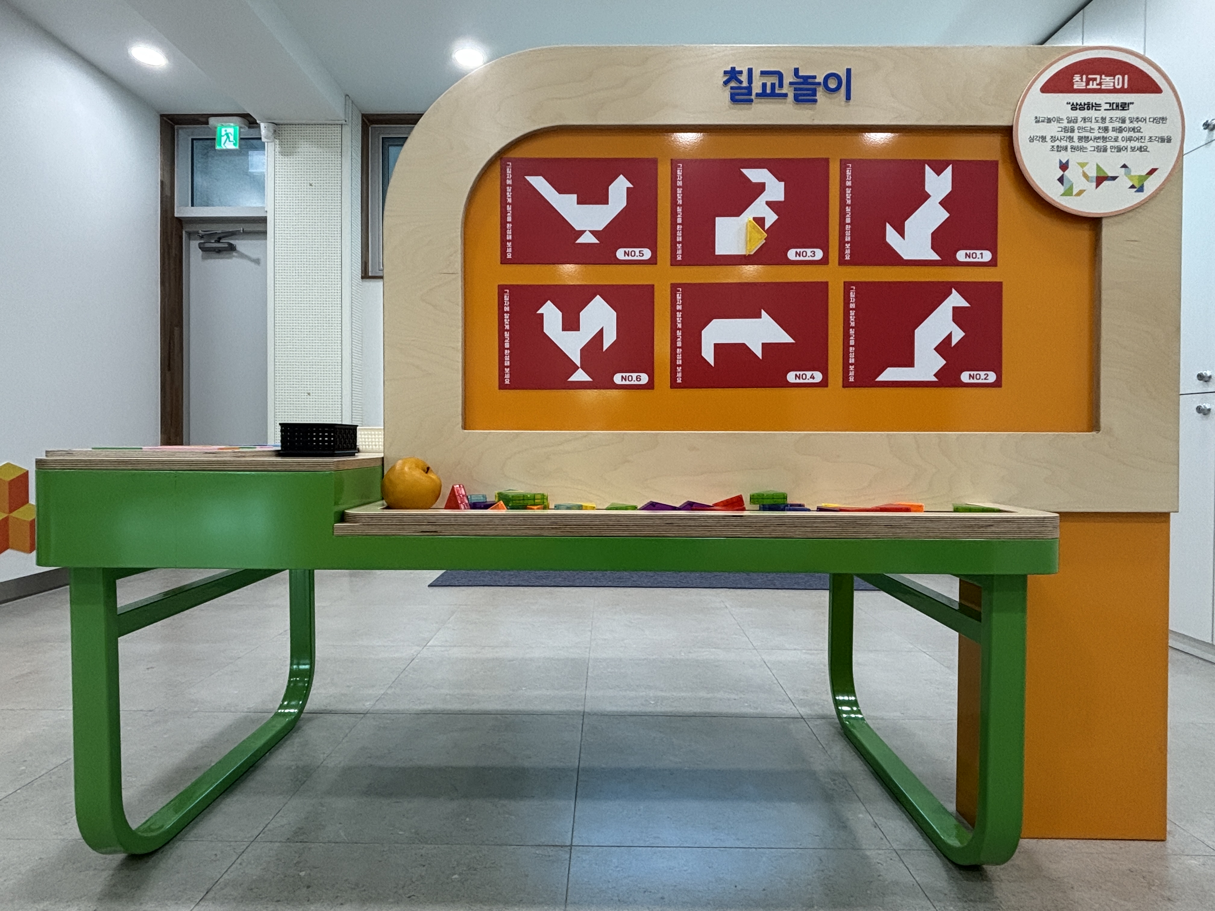 칠교놀이