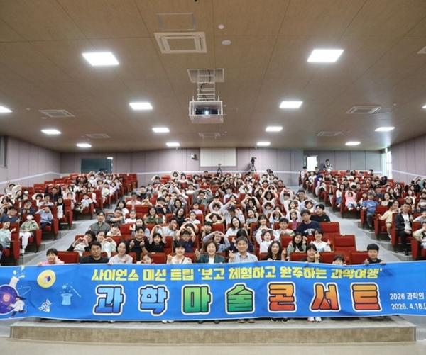[보도자료] 과학의 날 행사 사이언스 미션트립(2026.4.18.)